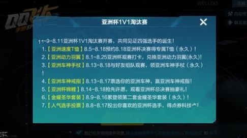 《QQ飞车手游》怎么参加亚洲杯挑战活动 亚洲杯挑战活动参加方法详解 2