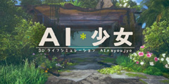 《AI少女》发售时间介绍 预购奖励一览