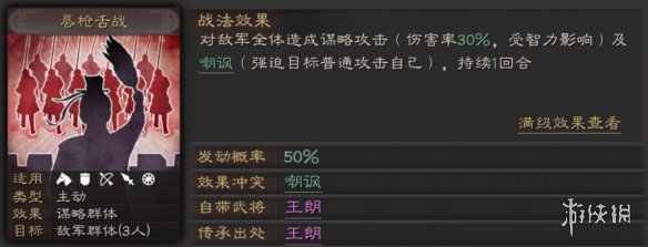 《三国志战略版》梦中弑臣战法攻略 S级反击战法搭配推荐 5