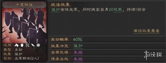 《三国志战略版》梦中弑臣战法攻略 S级反击战法搭配推荐 6