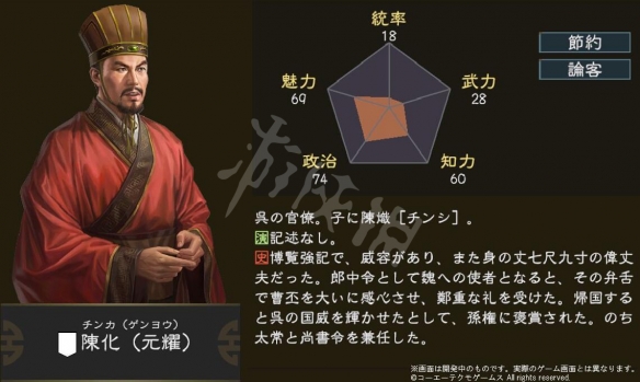 《三国志14》陈化形象及五维数据介绍 陈化怎么样？ 2