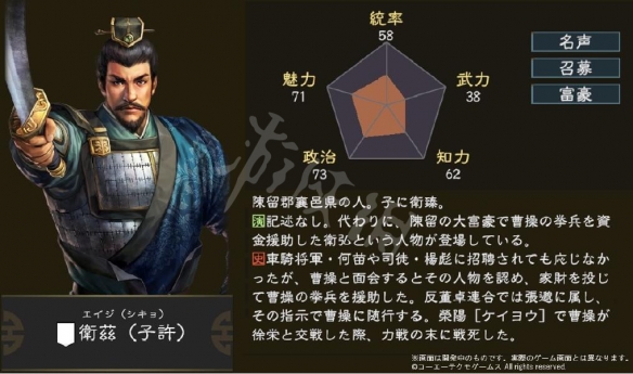 《三国志14》追加武将卫兹背景资料介绍 卫兹五维数据什么最高？ 2