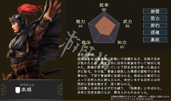 《三国志14》武将高顺属性资料介绍 高顺身份是什么？ 2