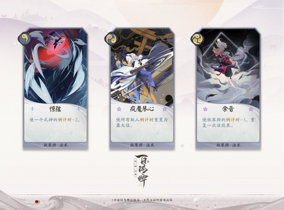 《阴阳师百闻牌》妖琴师怎么样 卡牌使用攻略 3