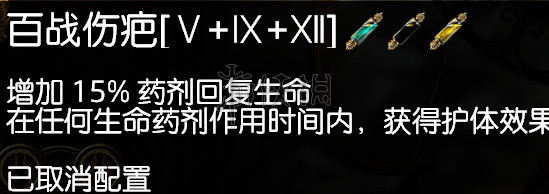 《流放之路》怎么才能一直有护体？护体常驻方法介绍 1