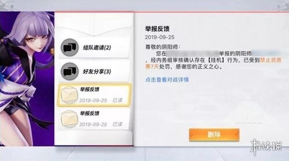 《决战平安京》新版处罚规则说明 人品值扣除判定原因汇总 1