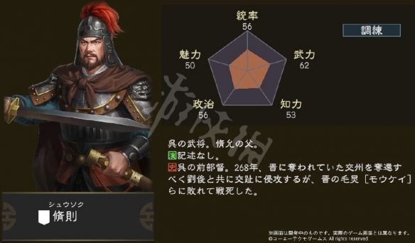 《三国志14》脩则背景资料与属性介绍 武将脩则能力如何？ 2