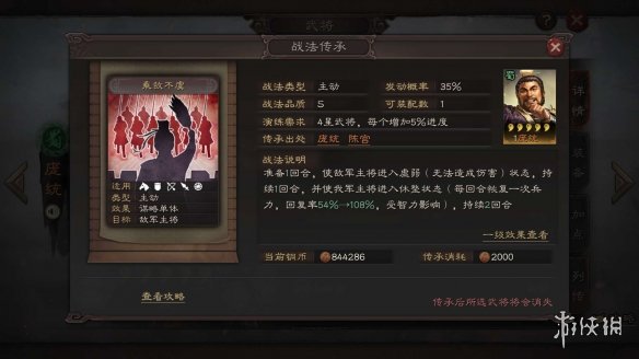 《三国志战略版》庞统图鉴 S2新武将庞统战法羁绊一览 4