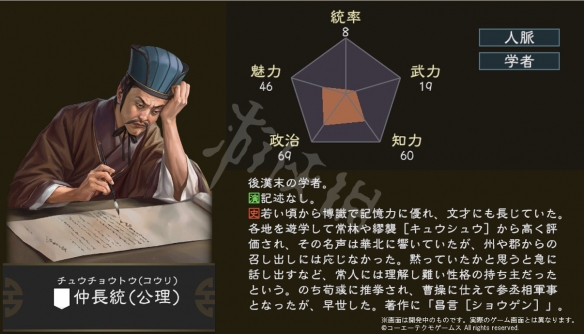 《三国志14》仲长统能力怎么样？仲长统资料属性介绍 2