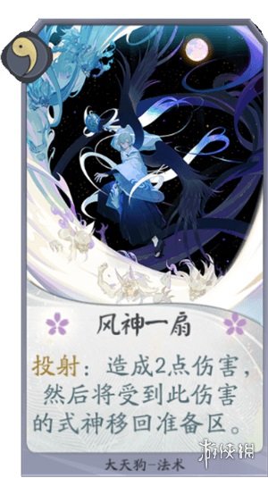 《阴阳师百闻牌》大天狗风神一扇好用吗 风神一扇卡牌效果介绍 1