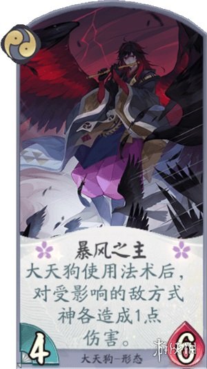 《阴阳师百闻牌》大天狗暴风之主怎么样 暴风之主卡牌效果介绍 1