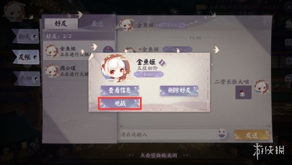 《阴阳师百闻牌》怎么观战好友 百闻牌怎么观战 4