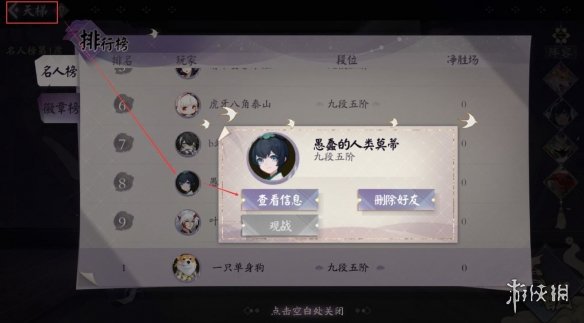 《阴阳师百闻牌》怎么观战好友 百闻牌怎么观战 6