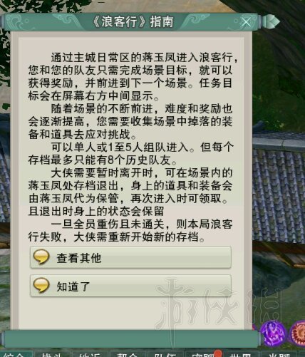 《剑网3》浪客行任务怎么玩 浪客行攻略分享 4