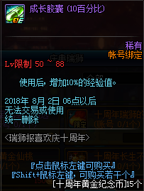 dnf瑞狮报喜欢庆十周年活动有什么奖励 dnf瑞狮报喜欢庆十周年活动奖励详解 7