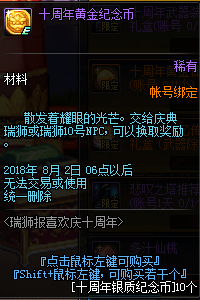 dnf十周年黄金纪念币怎么获得 dnf十周年黄金纪念币有什么用 2