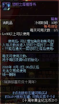 dnf瑞狮报喜欢庆十周年活动有什么奖励 dnf瑞狮报喜欢庆十周年活动奖励详解 9