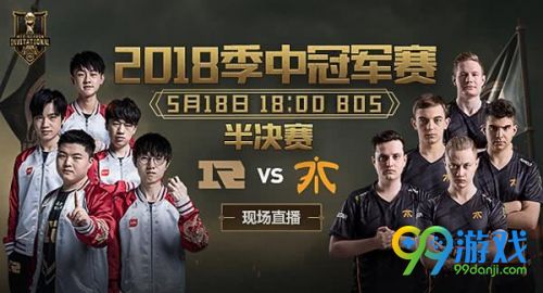 LOL2018MSI半决赛什么时候开始 2018MSI半决赛赛程安排 1