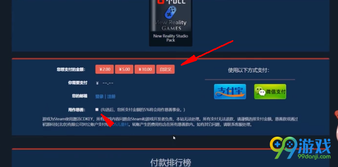 steam游戏慈善包怎么购买 steam游戏19元慈善包购买方法 6