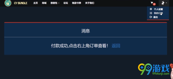 steam游戏慈善包怎么购买 steam游戏19元慈善包购买方法 7