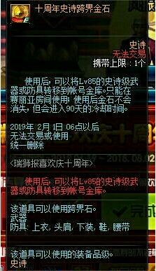 dnf十周年史诗跨界金石怎么得 十周年史诗跨界石怎么用 1