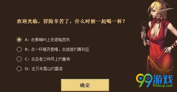 dnf十年知己我最懂你答案怎么选择 dnf十年知己最高默契答案大全 4