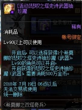 dnf希莫娜之双塔奇兵活动奖励介绍 dnf希莫娜之双塔奇兵活动有什么奖励 8