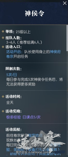 逆水寒神侯令任务怎么做 逆水寒神侯令任务完成攻略 1