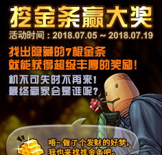 dnf挖金条活动7月6日哪个位置金条多 dnf挖金条活动7月6日金条顺序一览 1