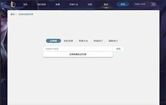 wegame怎么查不了LOL战绩了 LOLwegame查不了战绩的解决方法 2