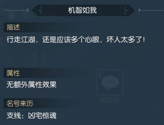 逆水寒凶宅惊魂奖励有哪些 逆水寒凶宅惊魂值得做吗 1