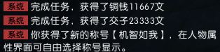 逆水寒凶宅惊魂奖励有哪些 逆水寒凶宅惊魂值得做吗 2