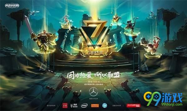 lol7周年限定皮肤怎么得 lol七周年限定皮肤获得方法一览 1