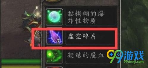 魔兽世界8.0虚空碎片怎么得 魔兽世界8.0虚空碎片获得方法一览 3