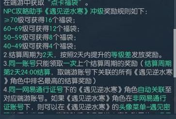 遇见逆水寒点卡福袋怎么领 遇见逆水寒点卡福袋领取攻略 2