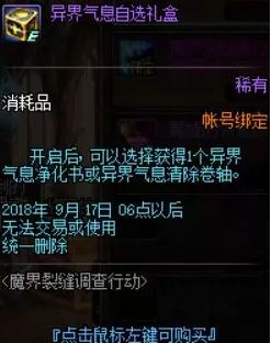 dnf魔界裂缝调查行动奖励有哪些 魔界裂缝调查行动怎么玩 4