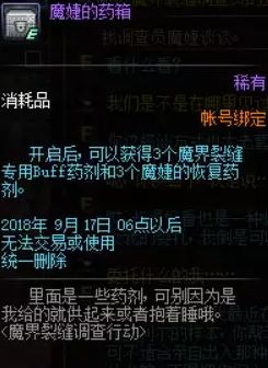 dnf魔界裂缝调查行动奖励有哪些 魔界裂缝调查行动怎么玩 7