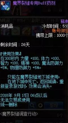 dnf魔界裂缝调查行动奖励有哪些 魔界裂缝调查行动怎么玩 8