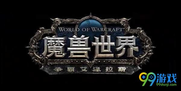 魔兽世界8.0奥迪尔副本怎么进 魔兽世界8.0奥迪尔团队副本玩法介绍 1