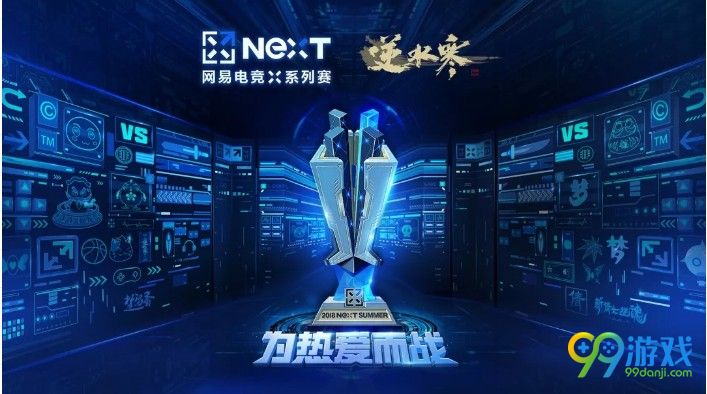 逆水寒3V3明星邀请赛比赛时间一览 逆水寒3V3明星邀请赛规则介绍 1