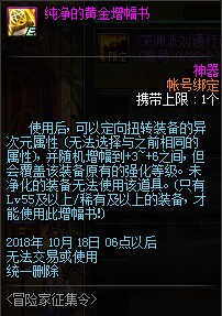 DNF2018国庆节冒险家征集令活动有什么奖励 2018DNF国庆节冒险家征集令活动奖励一览 24