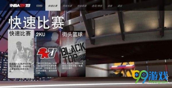 nba2k19怎么玩 nba2k19操作按键教程一览 3