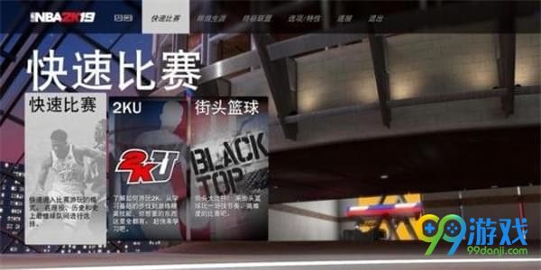 NBA2K19快速比赛模式怎么玩 NBA2K19快速比赛模式玩法攻略一览 2