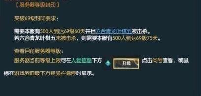 逆水寒70级等级封印怎么开 逆水寒70级等级封印打开时间一览 2