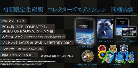 皇牌空战7预购奖励有哪些 皇牌空战7季票预购特典 2