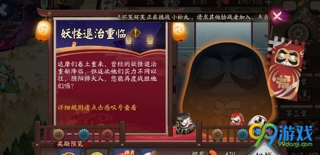 阴阳师妖怪退治重临怎么打 妖怪退治重临打法阵容怎样好 1