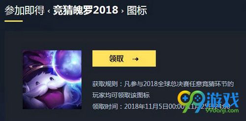 lol竞猜魄罗2018头像怎么得 竞猜魄罗2018图标 1