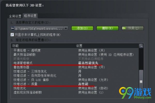 无双大蛇3卡顿了怎么办 无双大蛇3卡顿解决方法 2