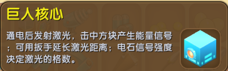 迷你世界巨人核心怎么得 迷你世界巨人核获取方法及作用一览 1