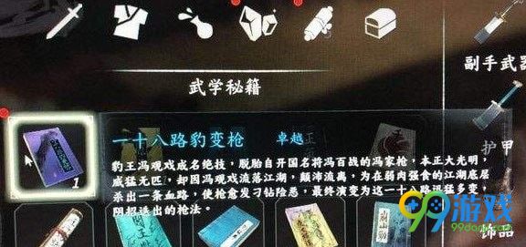 河洛群侠传豹王寨剧情怎么过 豹王寨任务完成攻略 2